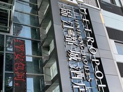 -合肥包河万达包公园地铁站锦江都城酒店