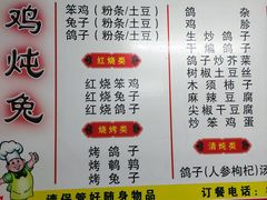 -鸡炖兔