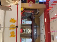 -老通城豆皮大王(吉庆街店)
