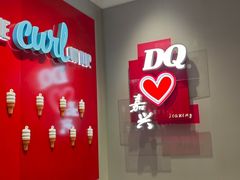 -DQ·蛋糕·冰淇淋(嘉兴南湖万达店)