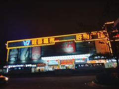 -旺豪超市(胜利购物广场店)