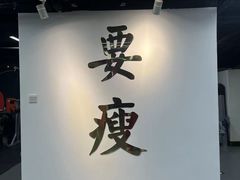 -清橙健身(学院路店)