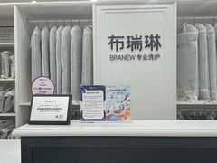 -布瑞琳洗衣(望京万象汇店)
