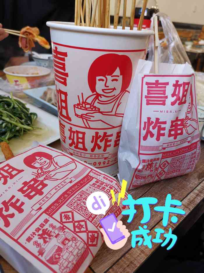 喜姐炸串(新街口总店)-"口感一如既往的好,楼上堂食厅改成了观影厅.