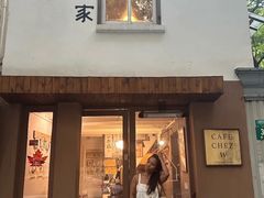 -CAFE CHEZ W一木家(香山路店)