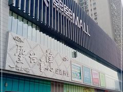 -重庆熙街