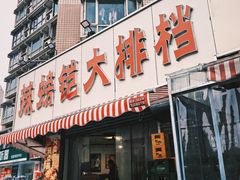 -辣螃铠盆盆蟹大排档(总店)