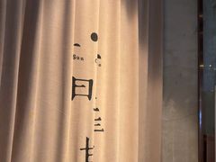-日上三甘(三里屯店)