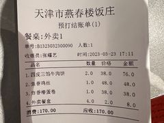 -燕春楼(海河华鼎店)