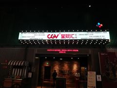 -CGV影城(东港IMAX店)