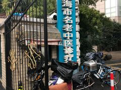 -上海市中医医院(石门路院区)