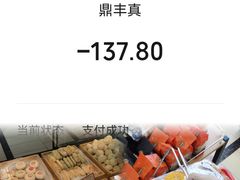 -鼎丰真(重庆路店)