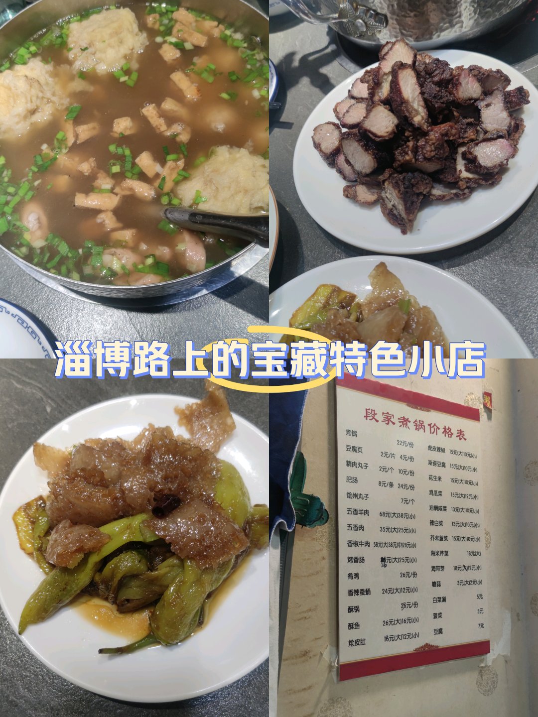 淄博煮锅介绍图片