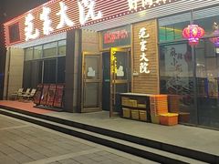 -范家大院(华为店)
