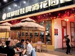 -成都娃娃花园餐厅 (南艺旗舰店)