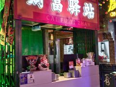 -水巷子·巴掌腰片重庆火锅(云纺店)