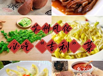 苏州风俗 | 年夜饭必吃“吉利”菜