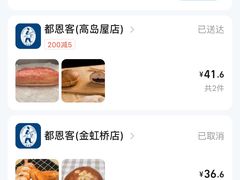 -都恩客(高岛屋百货店)