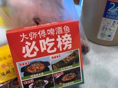 -大师傅金奖啤酒鱼(西街口总店)