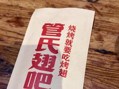 -管氏翅吧(地安门创始店)