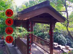 -杭州半山国家森林公园