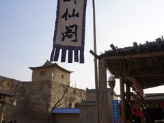 -镇北堡西部影城