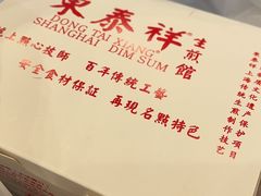 -东泰祥生煎馆(长宁路店)