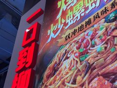-雙冲柳州螺蛳粉&酸嘢&桂林米粉(簋街店)