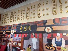 -奇芳阁·百年清真南京菜(夫子庙店)