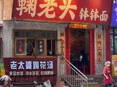 -鞠老头钵钵面(大坪店)