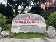 -泸州老窖景区