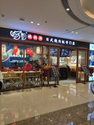 -哆啦爱梦儿童乐园(住邦城市广场店)