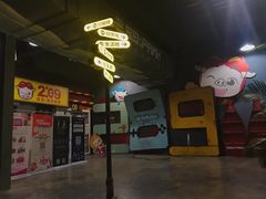 -289艺术PARK