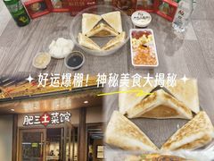 -肥三土菜馆(五四广场店)