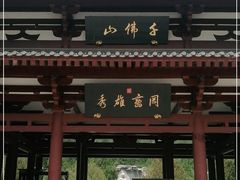 -千佛山风景名胜区