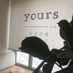 -Yours悦姿·美肌美甲