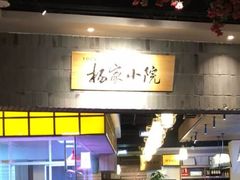 -小杨烤肉(高新店)