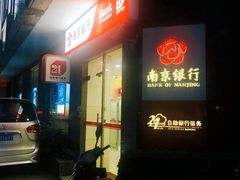 -南京银行(上海黄浦支行)