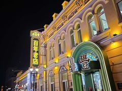 -老鼎丰(靖宇街总店)