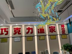 -巧克力渔家.小船海鲜家常菜(万平口店)