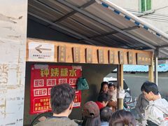 -钟姨糖水(惠城店)