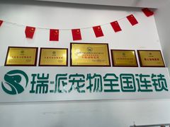 -瑞派雷欧宠物医院·中兽医·眼科·急重症转诊中心(黄台店)