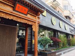 -碧露轩·大益茶体验馆(镇江路店)