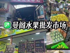 -曼阁市场水果批发市场