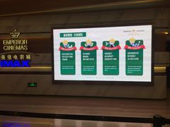 -英皇电影城(英皇集团中心IMAX店)