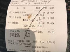 账单-夫妻肺片·中华老字号·正宗川菜(春熙路店)