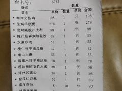 账单-新兴家喻酒家·羊城名宴(昌岗店)