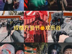 -成都欢乐谷