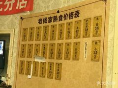 -老杨家熟食店