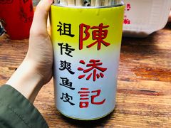 -陈添記·祖傳爽鱼皮·西关老字号(广州首店)